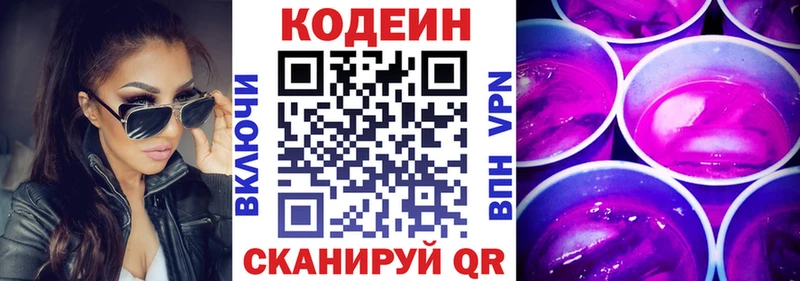 Кодеин Purple Drank  Тырныауз 